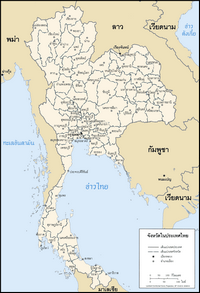 Carte de la Thailande administrative en thailandais